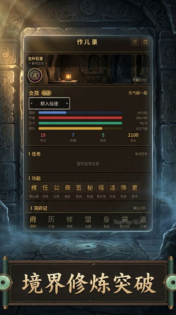 古窟问道:大道三千游戏截图