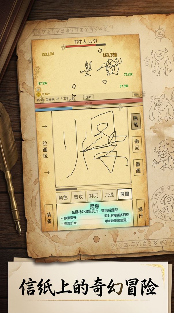 画个技能打怪兽游戏截图