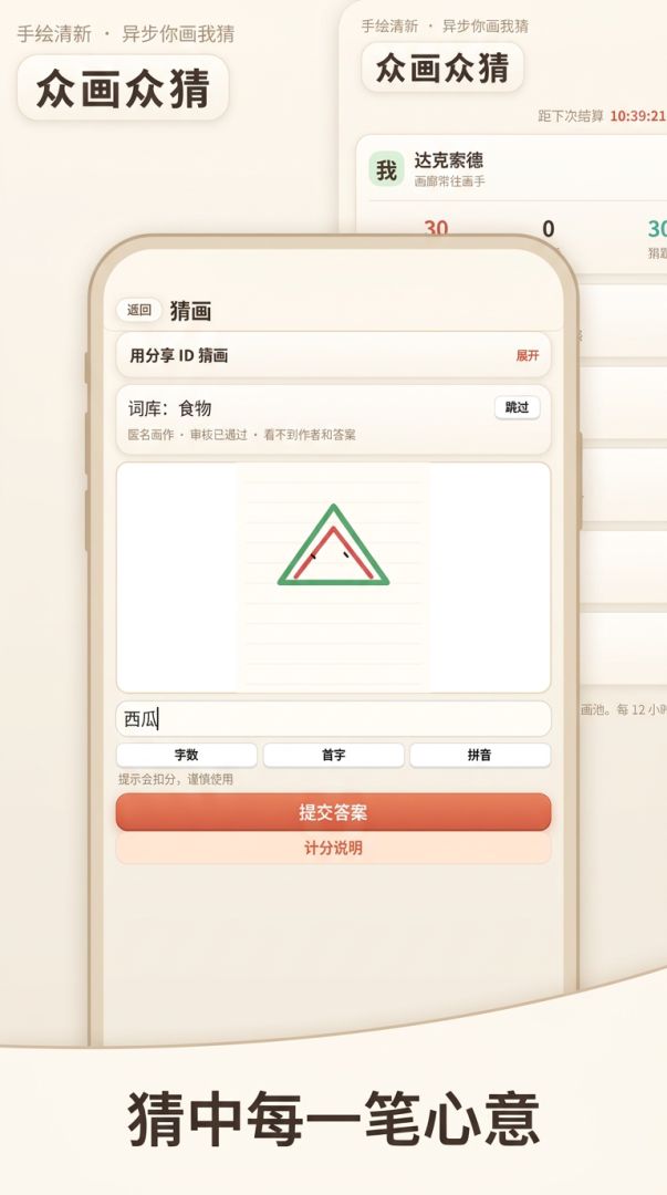 众画众猜游戏截图