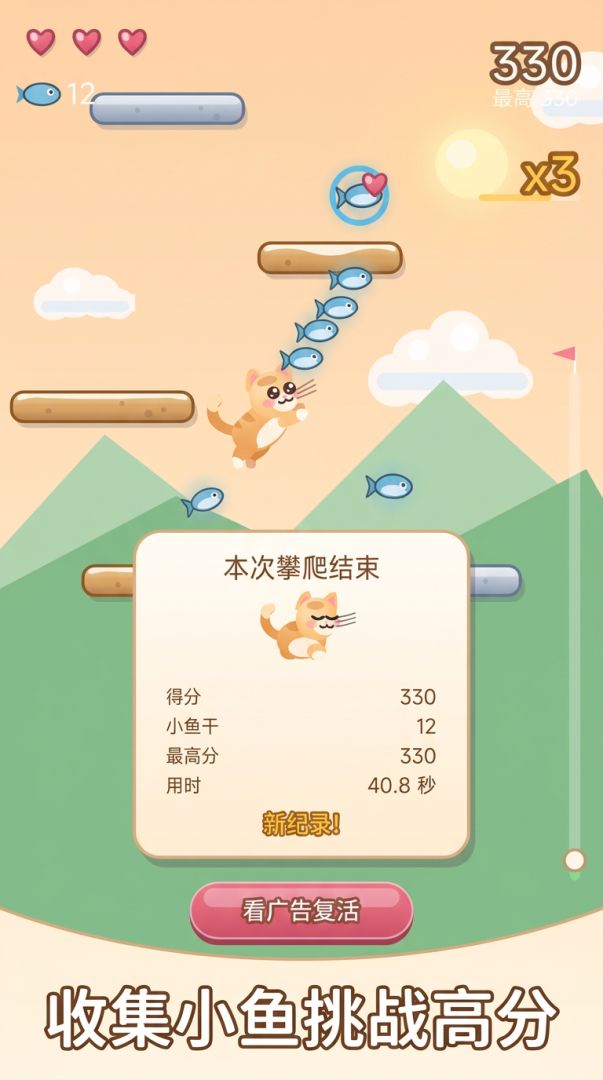 咪喵爱吃小鱼干游戏截图