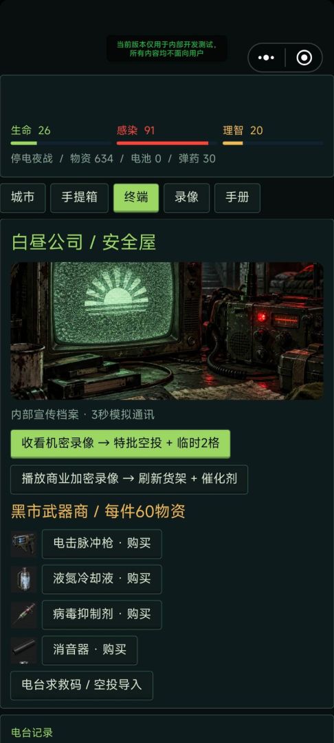 拉昆市：最后72小时游戏截图