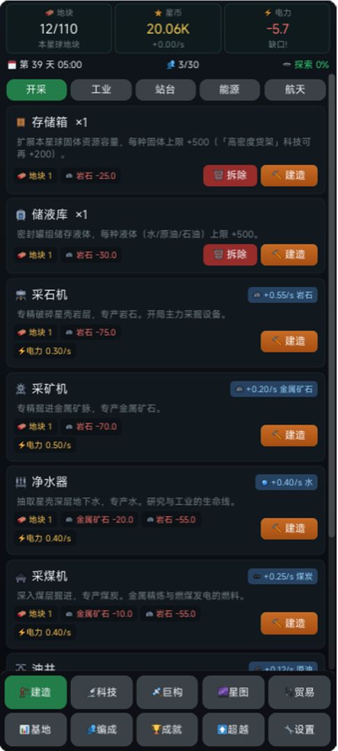 星界殖民地游戏截图