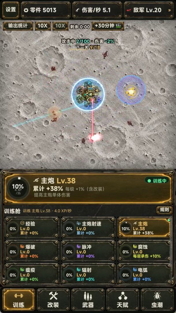 星际机甲游戏截图