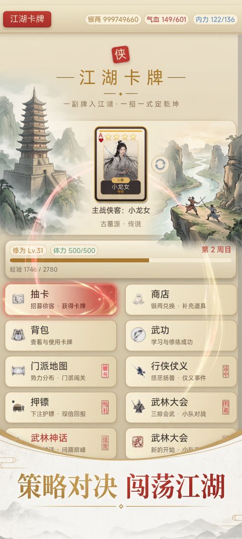 江湖卡牌游戏截图