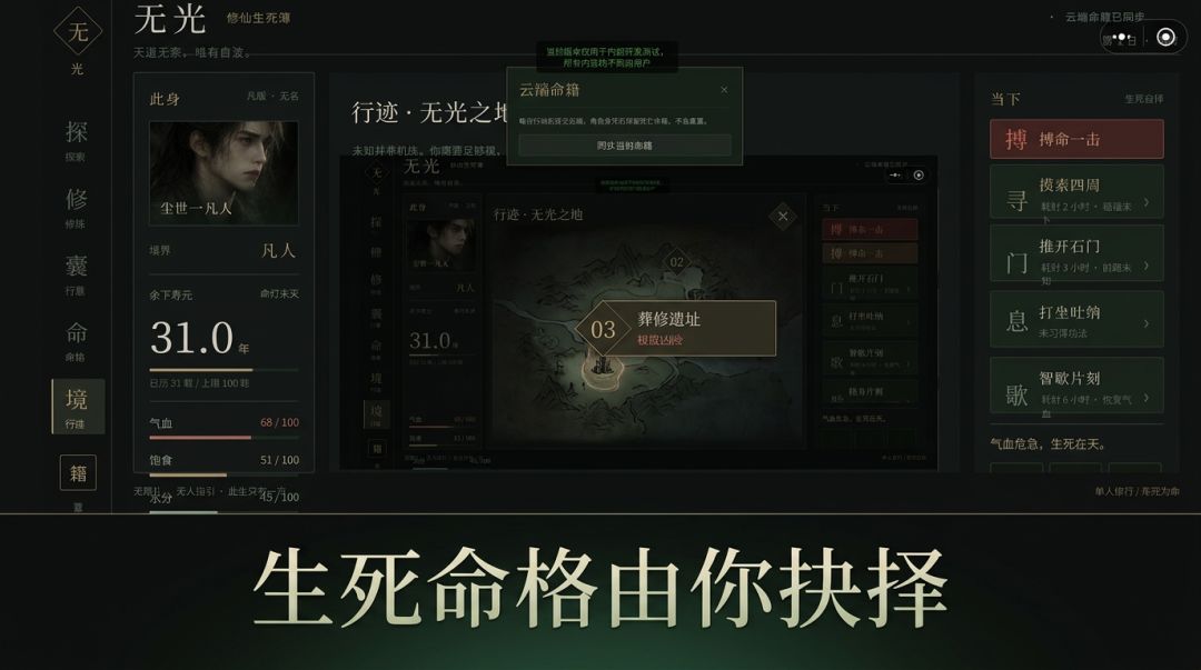 无光·修仙生死簿游戏截图