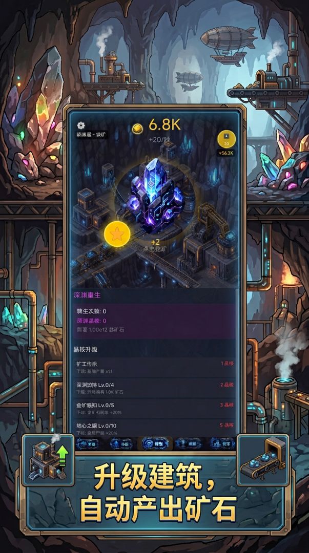 矿石大亨游戏截图