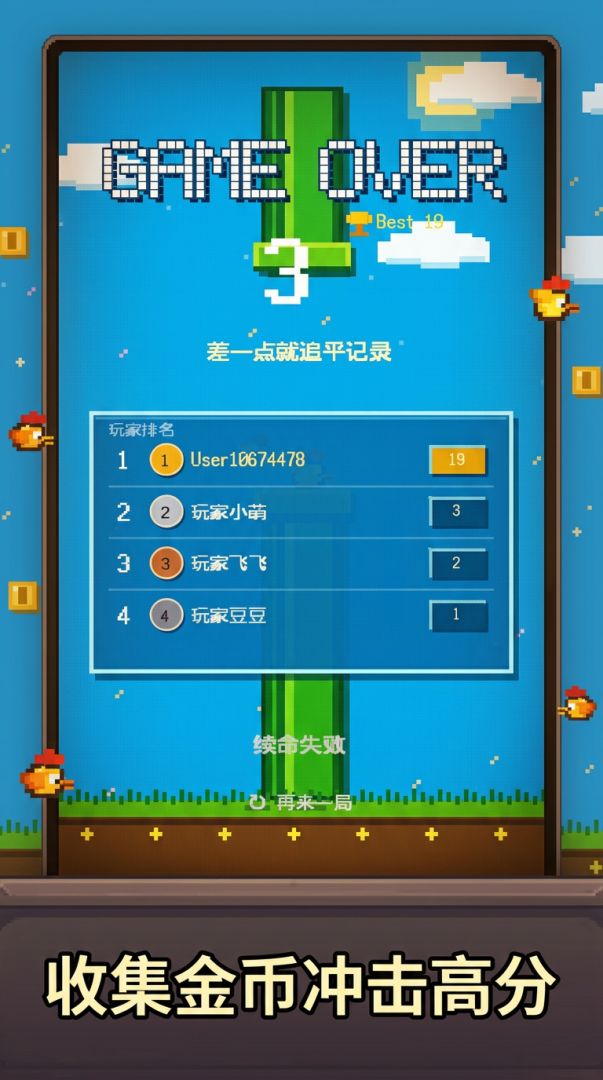 像素鸡仔:咕咕鸡游戏截图