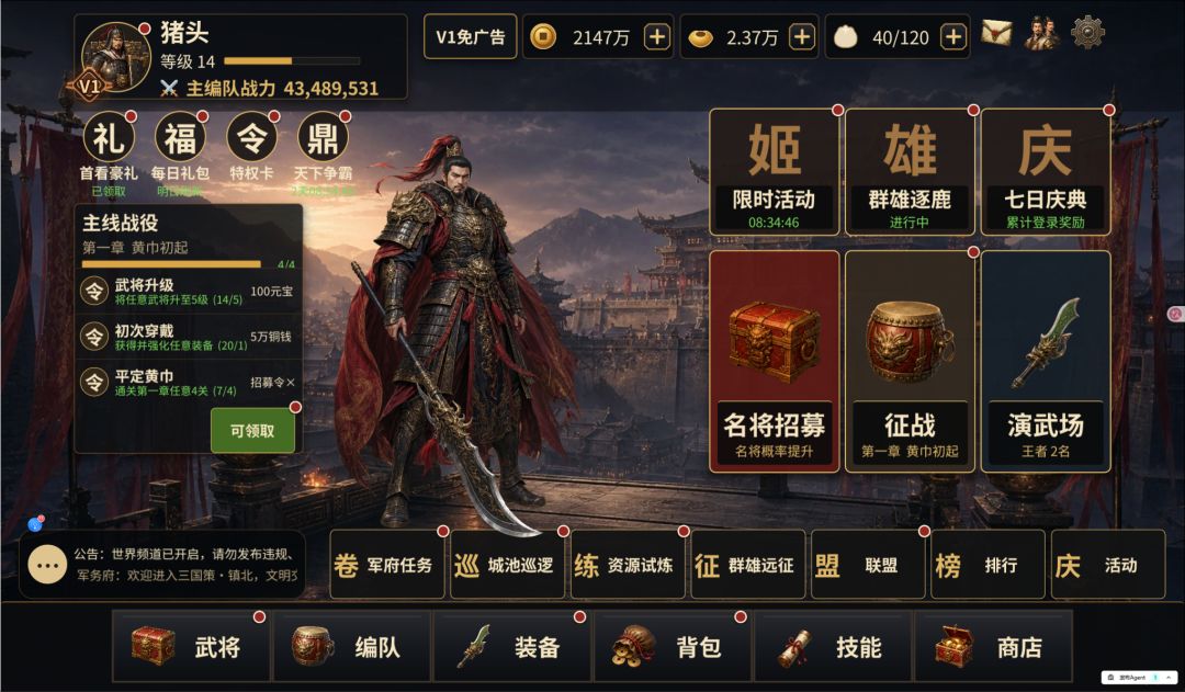 三国策·镇北游戏截图
