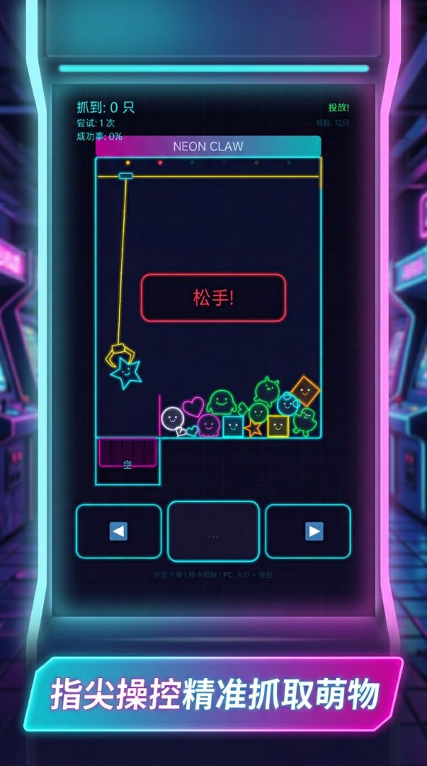 简笔画娃娃机游戏截图