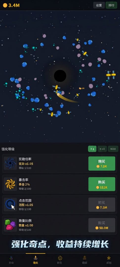 黑洞增量游戏截图