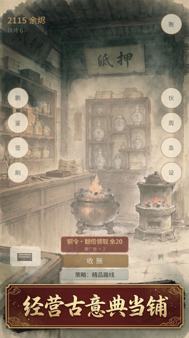 烬余典当游戏截图