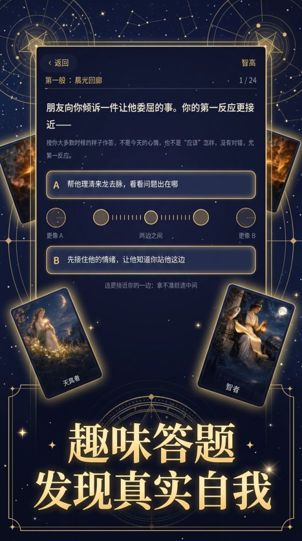 你的潜意识原型是什么游戏截图