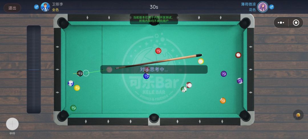 可乐Bar台球游戏截图