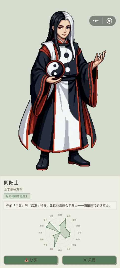 测测你的异世界职业游戏截图