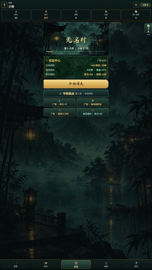 暗影侠客录游戏截图