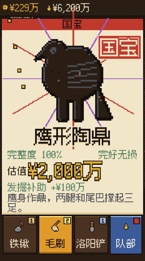 考古模拟器:一铲挖出国宝游戏截图