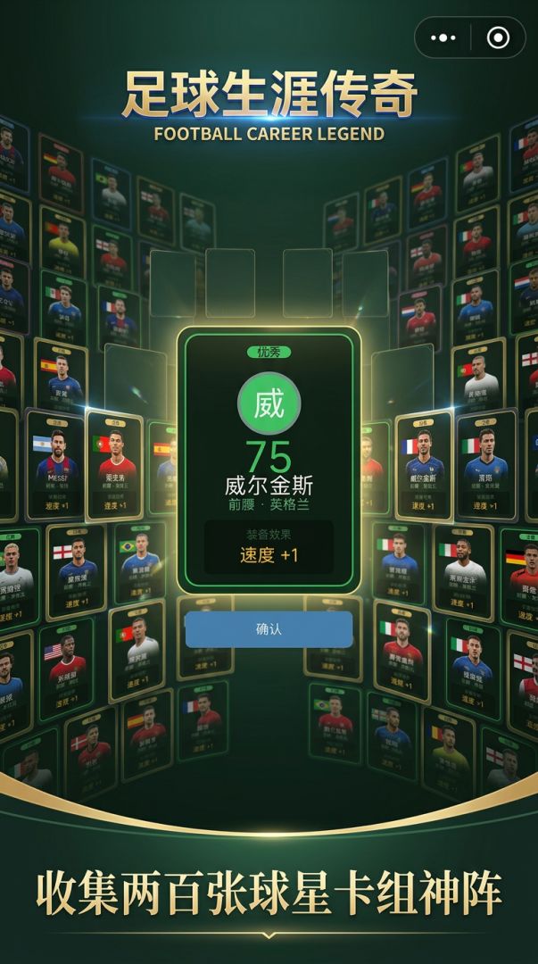 足球生涯传奇游戏截图