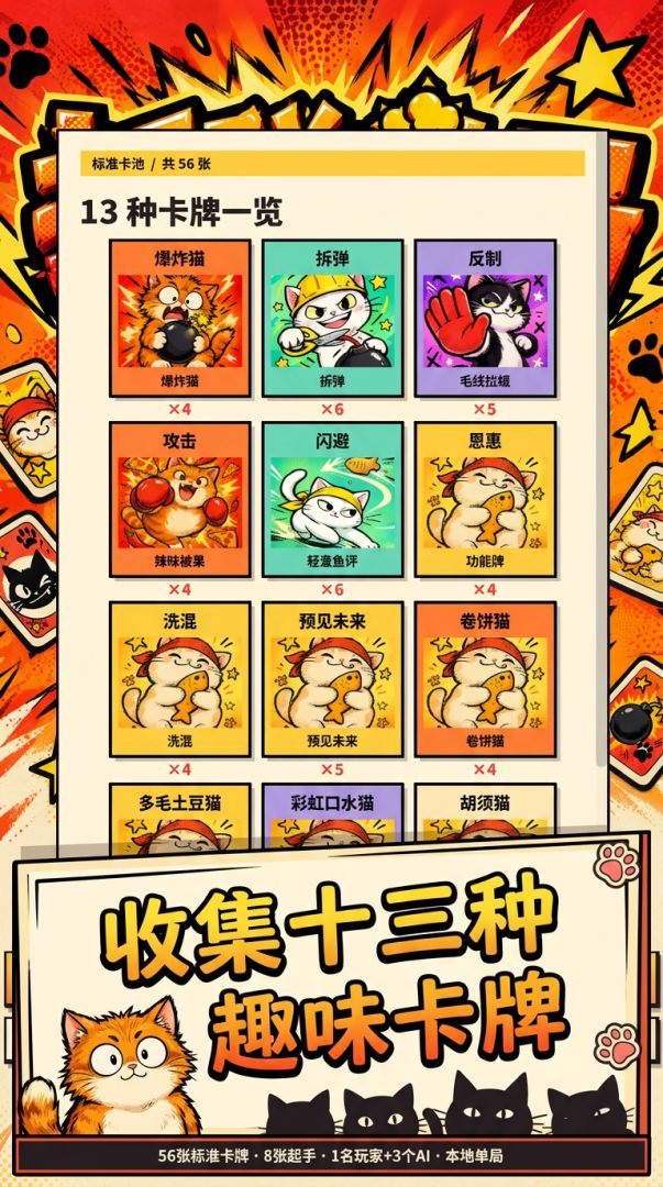 拆弹喵局游戏截图