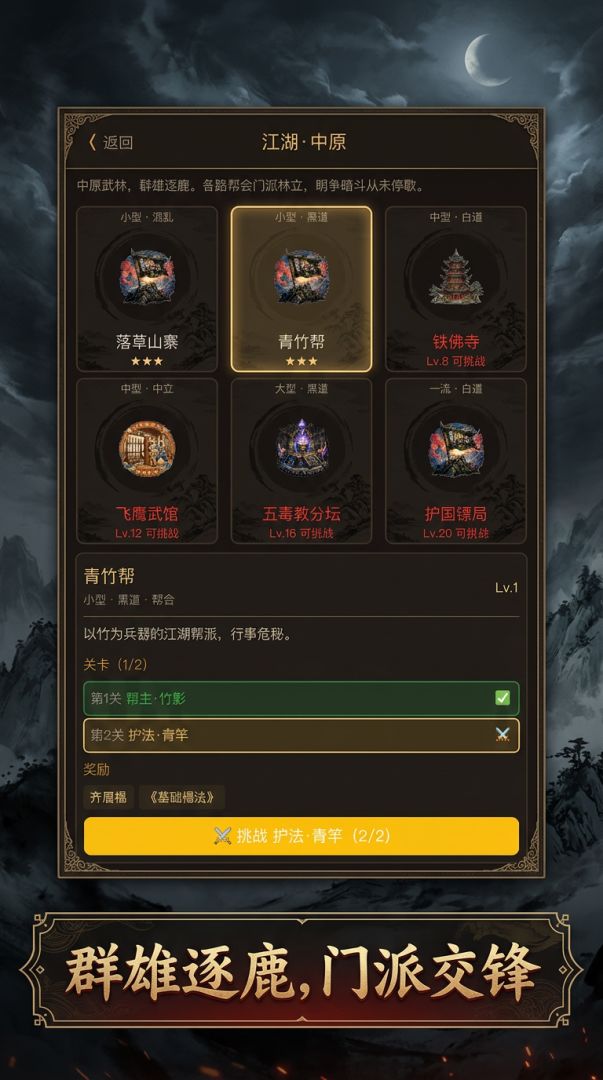 江湖侠客行游戏截图