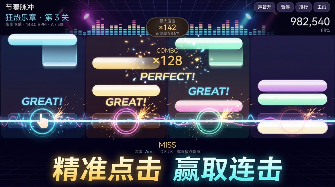 节奏脉冲游戏截图