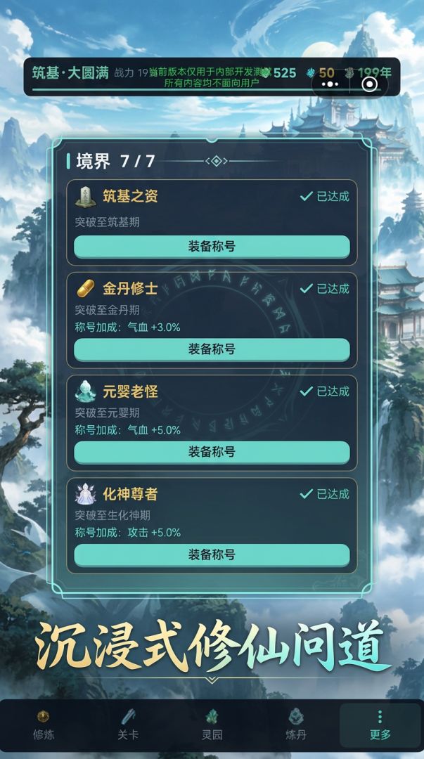 仙途·问道游戏截图