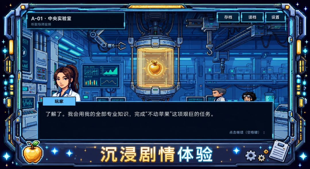 别动我的苹果!游戏截图