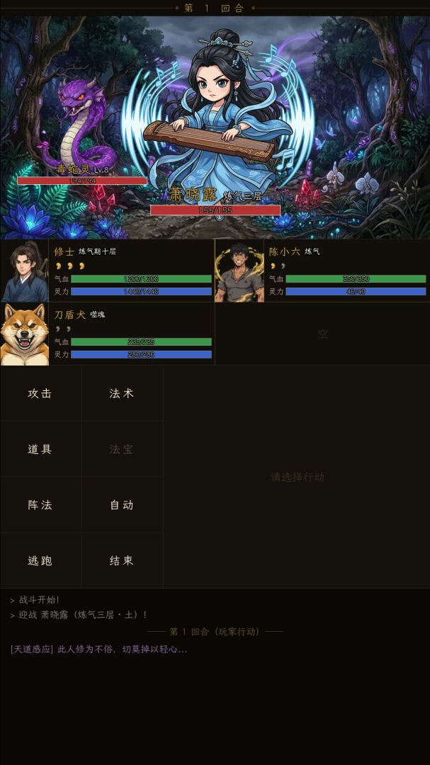 穿越修仙界:从成为剑仙开始游戏截图