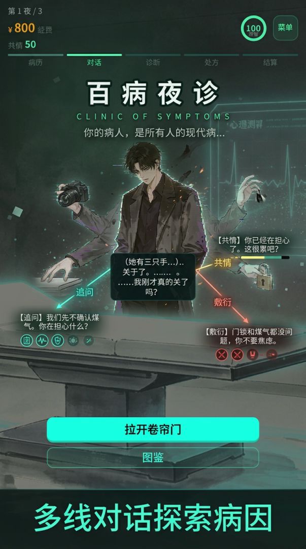百病夜诊游戏截图
