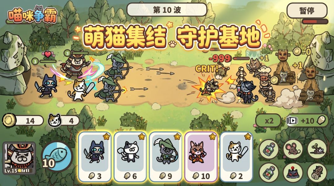 喵咪争霸游戏截图