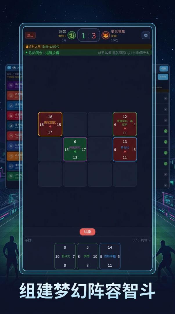 TCG足球对决游戏截图