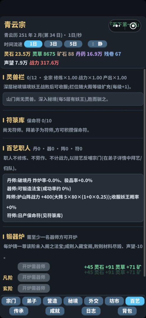 青云宗掌门游戏截图