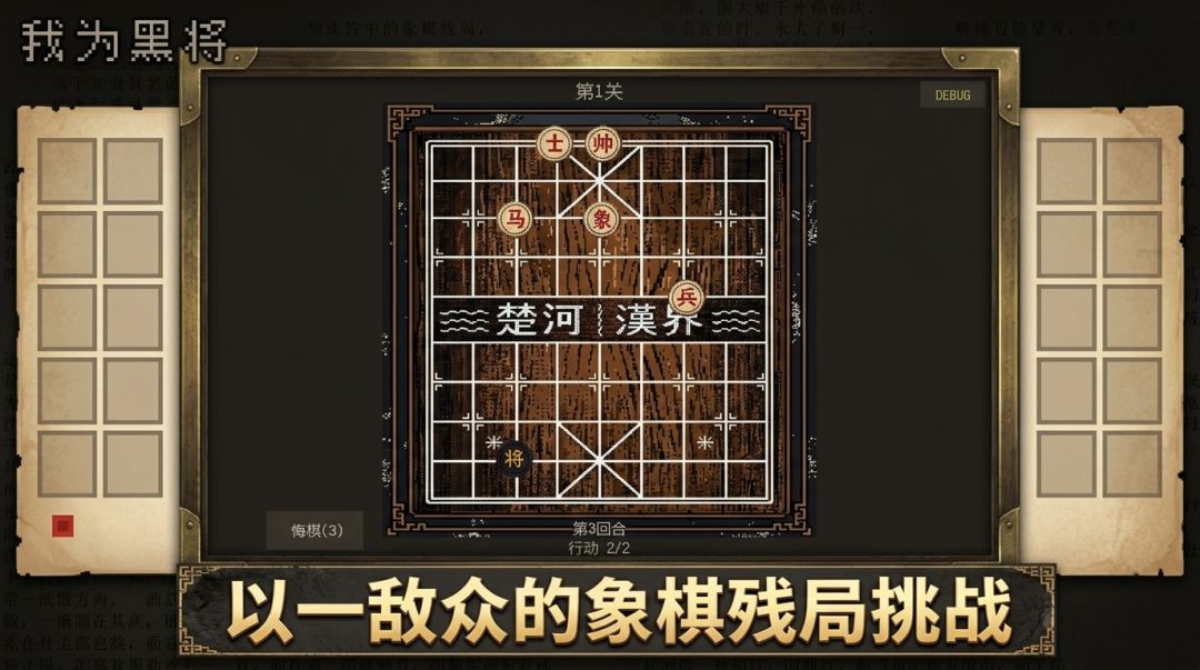 我为黑将游戏截图