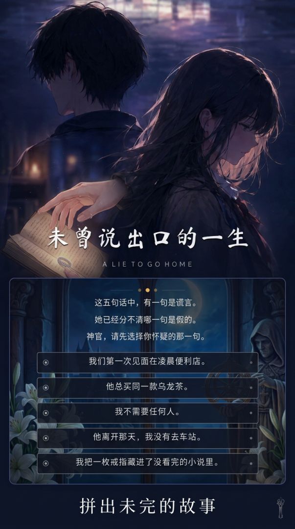 未曾说出口的一生游戏截图