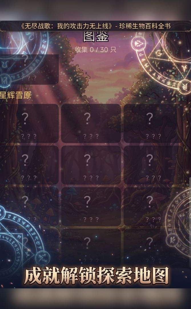 我的攻击力无上限游戏截图