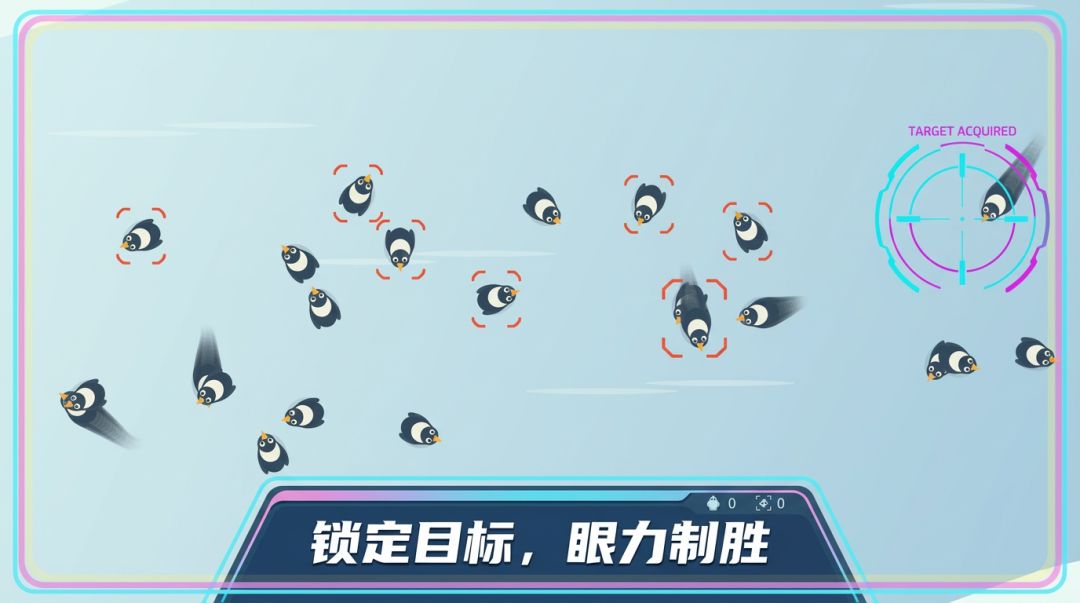 鹰眼追踪游戏截图