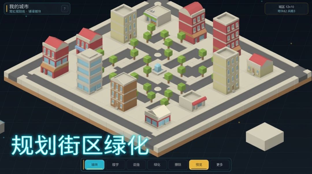 我的城市游戏截图