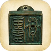 胥吏难当icon