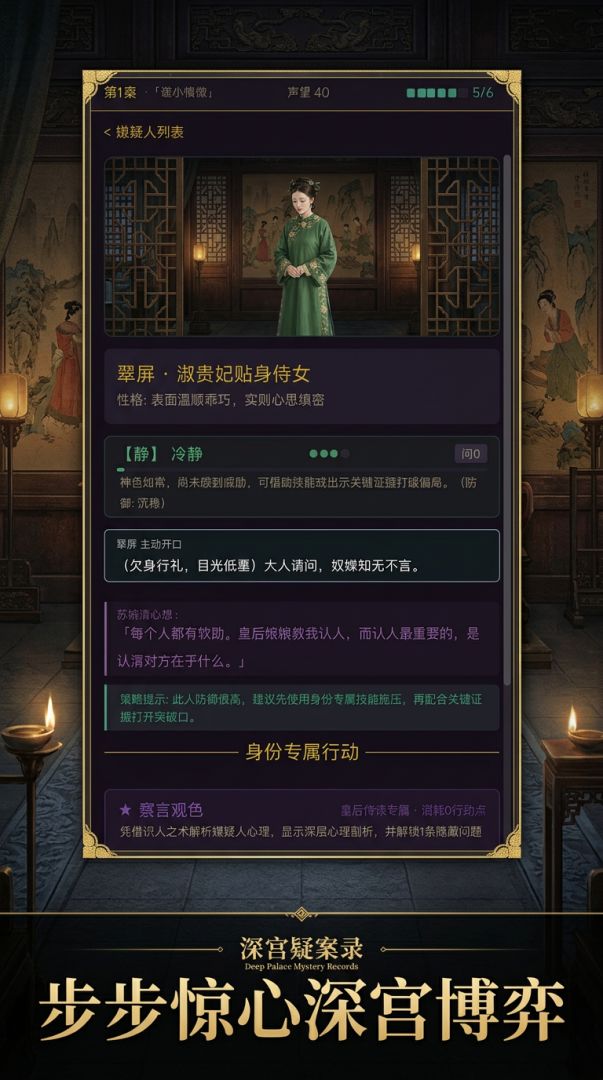 深宫疑案录游戏截图