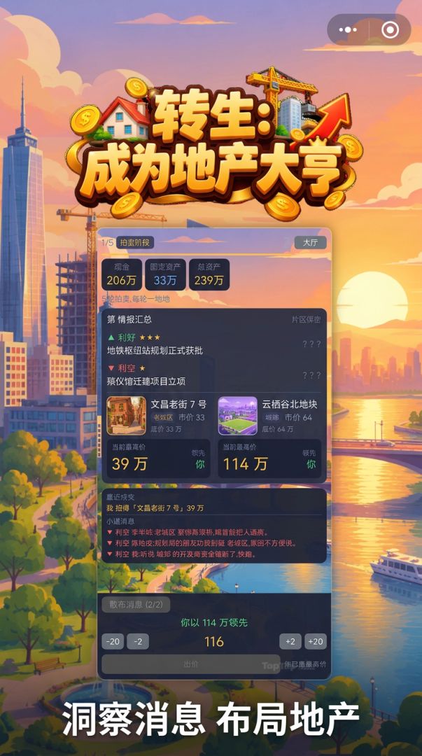 转生:成为地产大亨游戏截图