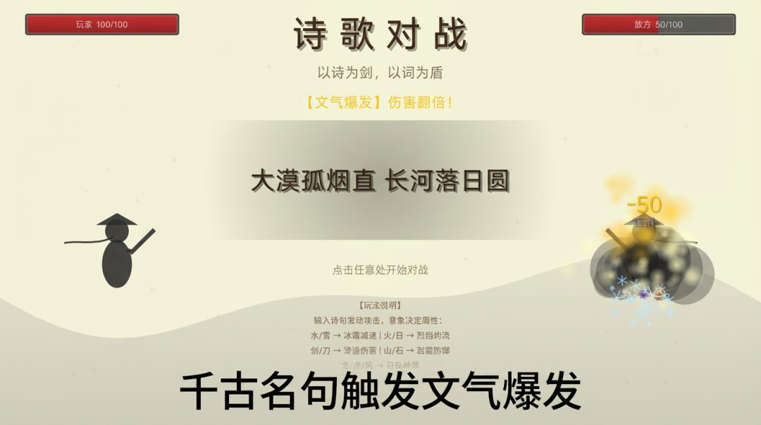 诗歌对战游戏截图