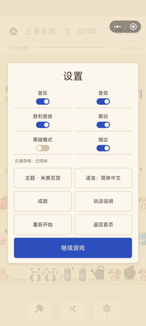 货物消消消游戏截图
