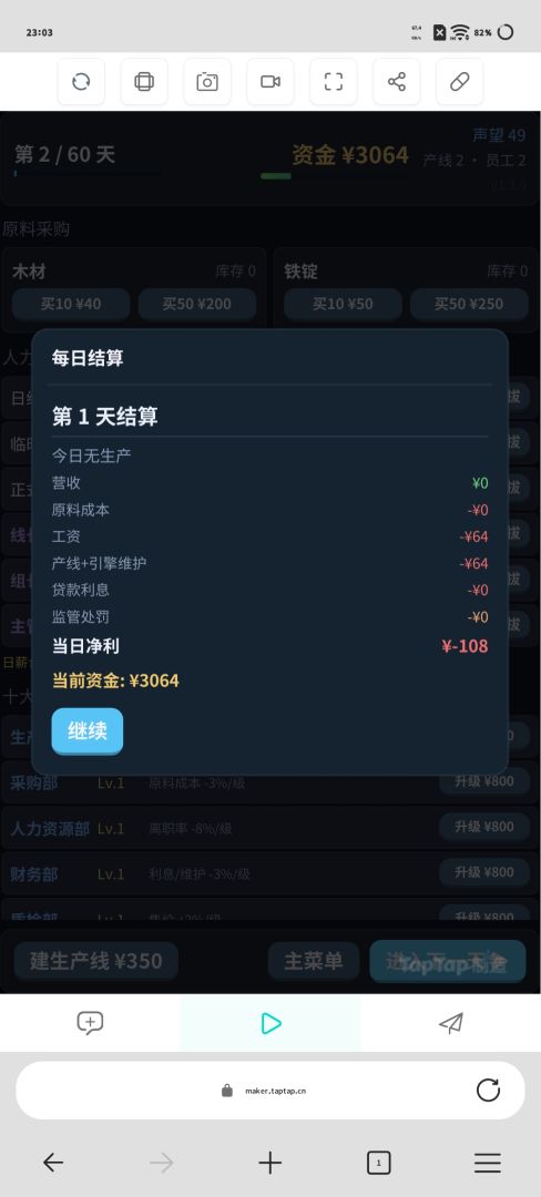 工厂经理模拟器游戏截图