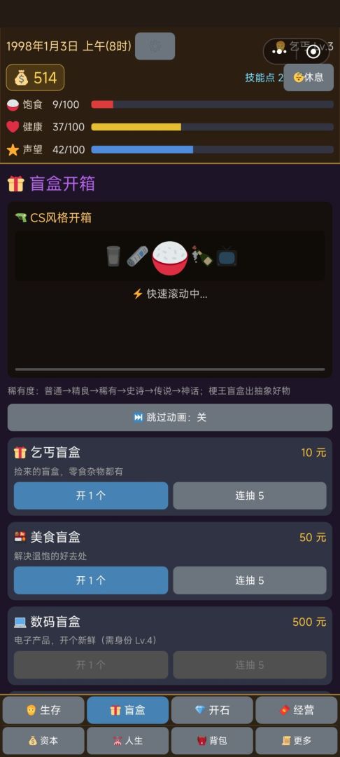 乞丐翻身记游戏截图