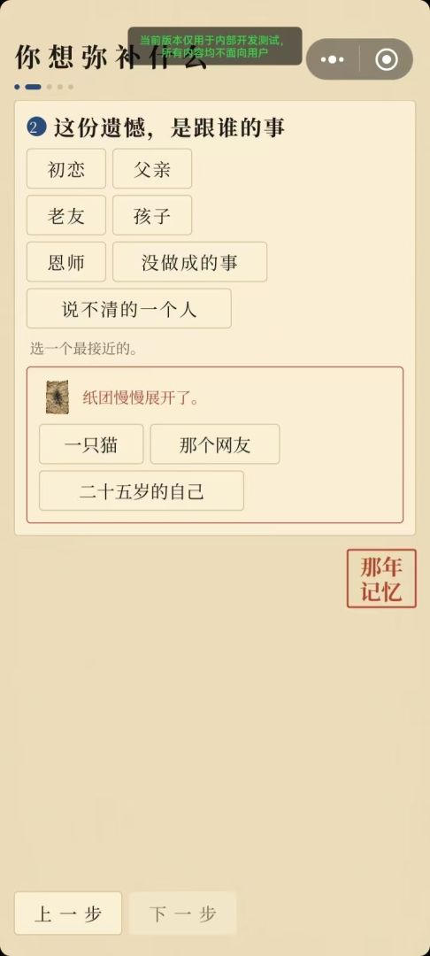 弥补游戏截图