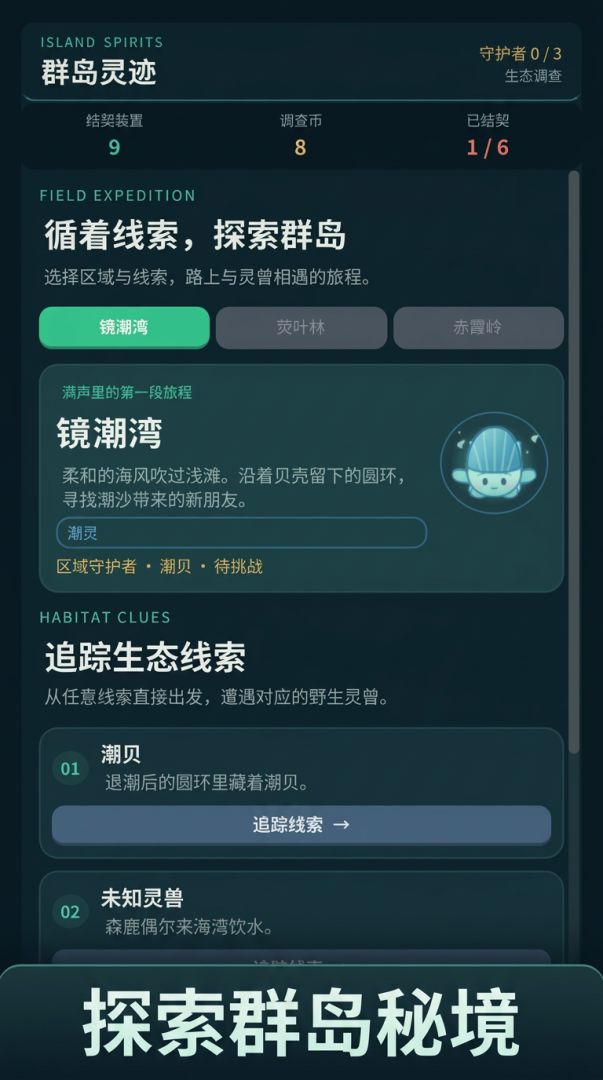 群岛灵迹游戏截图