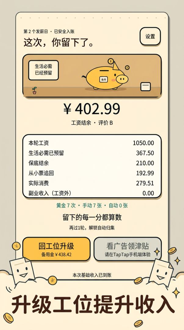 工资到账三分钟游戏截图