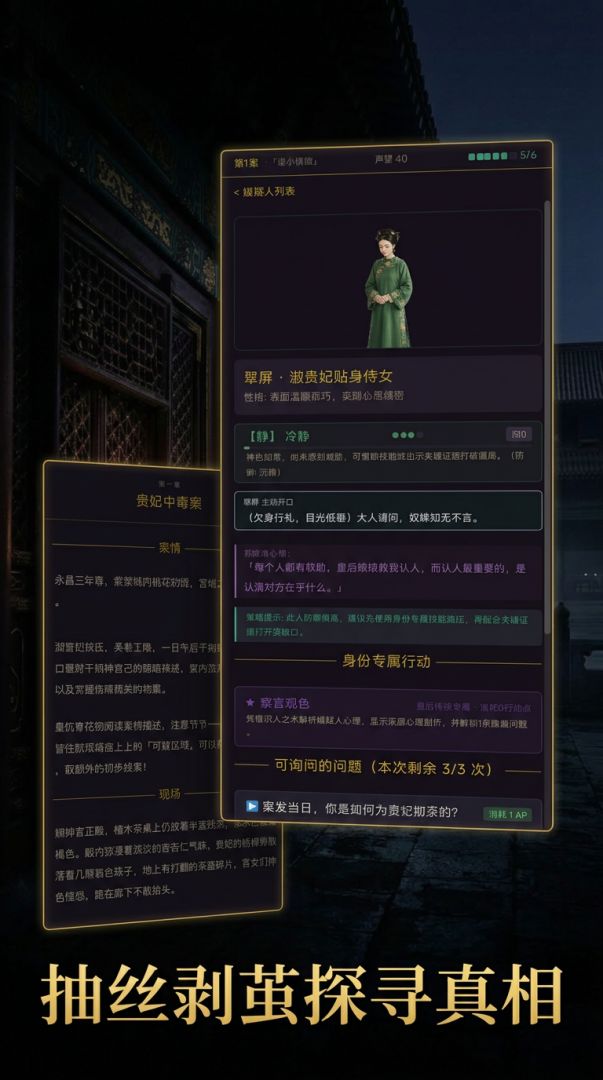 深宫疑案录游戏截图
