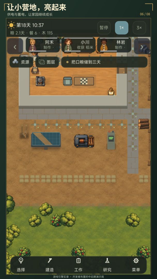 这群小人不好养游戏截图