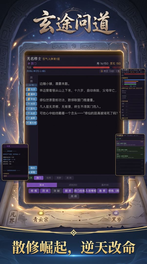 玄途问道游戏截图
