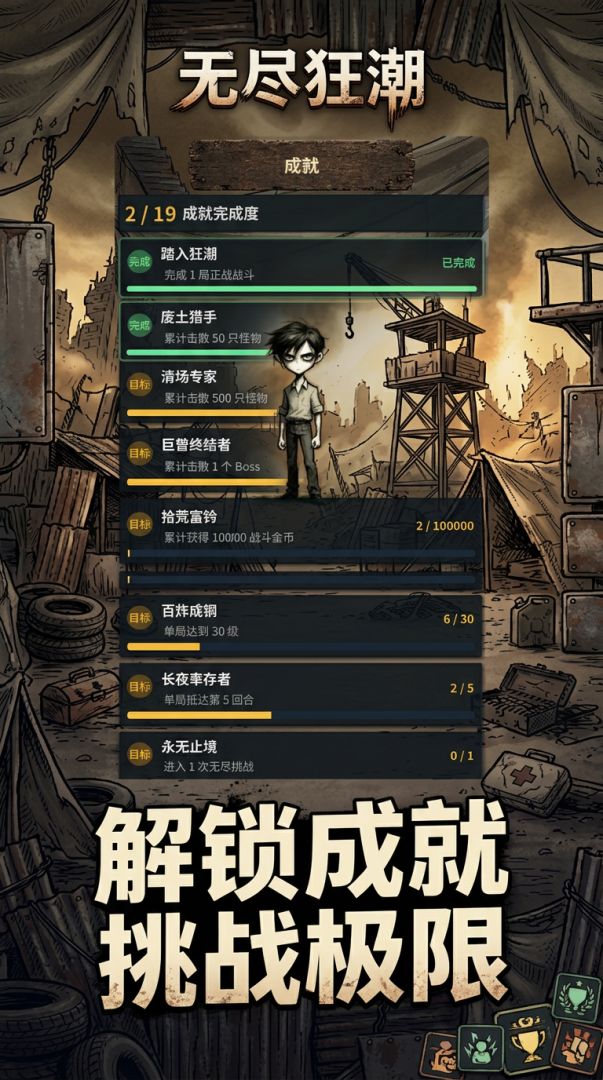 无尽狂潮游戏截图